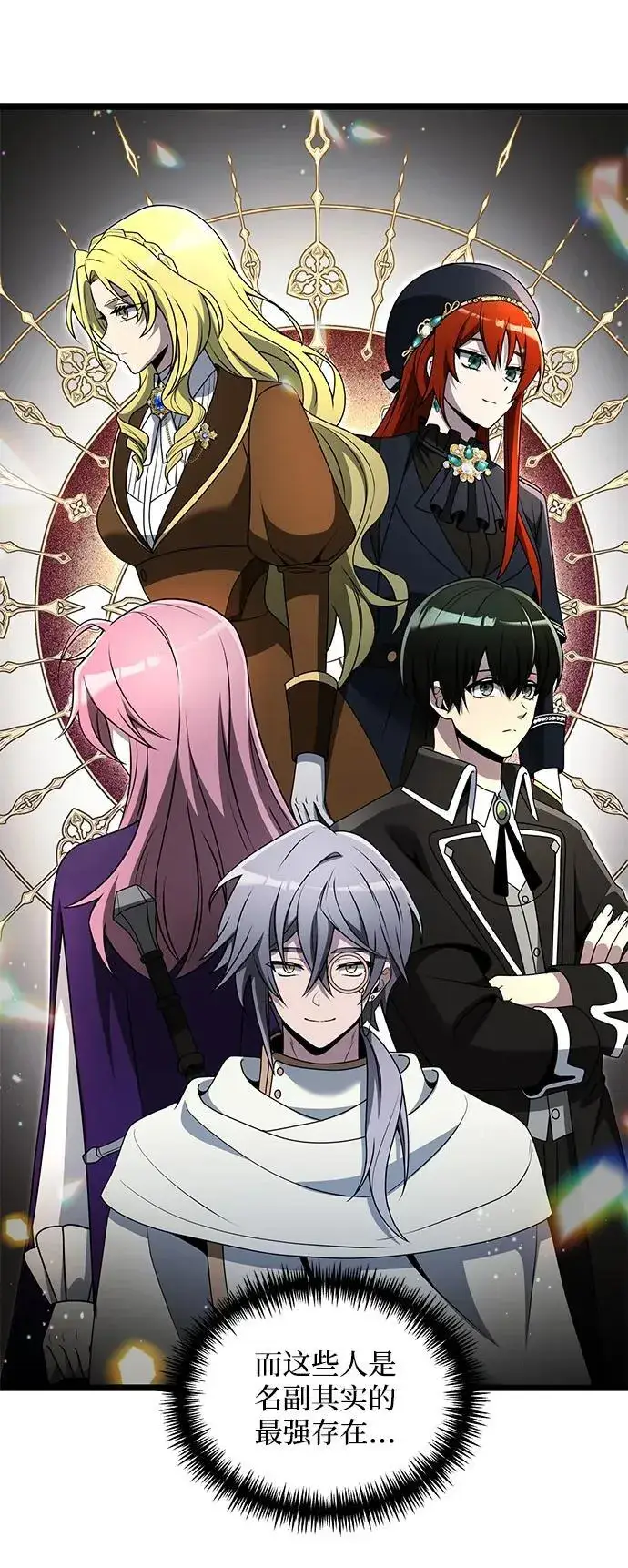 《身患绝症的天才黑暗骑士》第37话图53