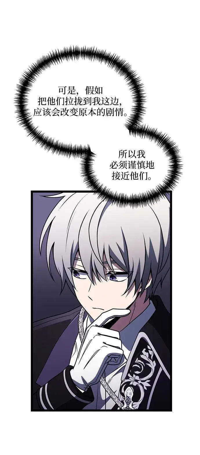《身患绝症的天才黑暗骑士》第37话图54