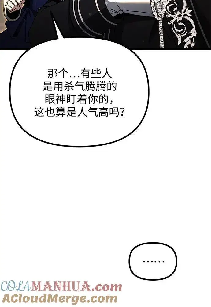 《身患绝症的天才黑暗骑士》第37话图58