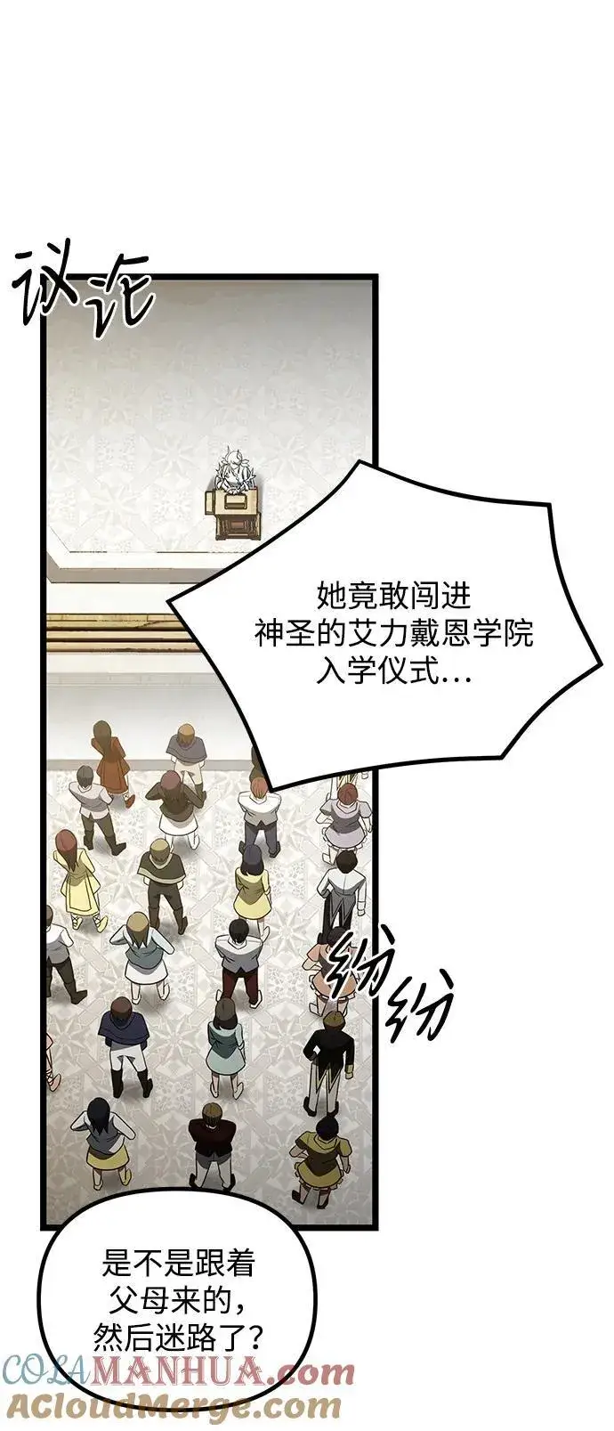 《身患绝症的天才黑暗骑士》第37话图67