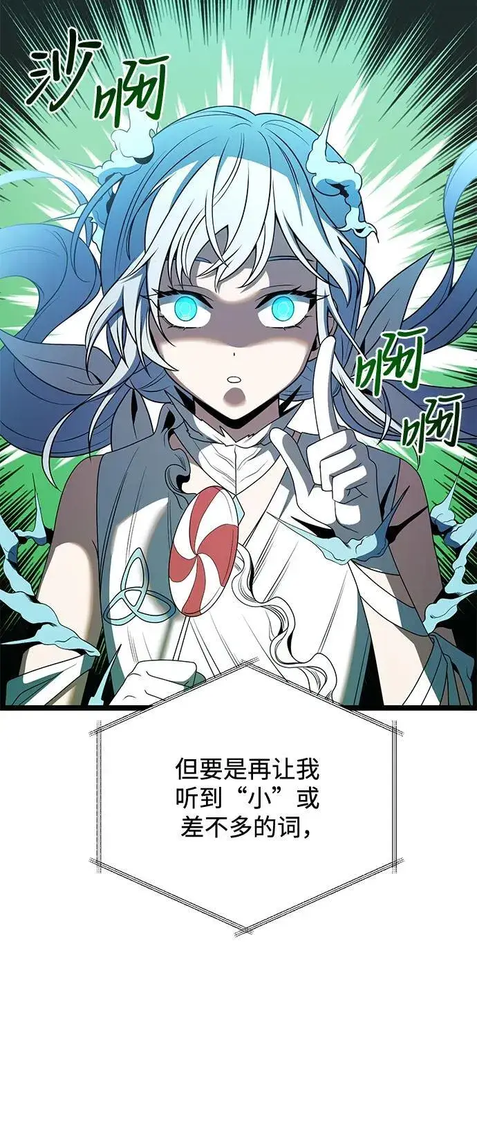 《身患绝症的天才黑暗骑士》第37话图77