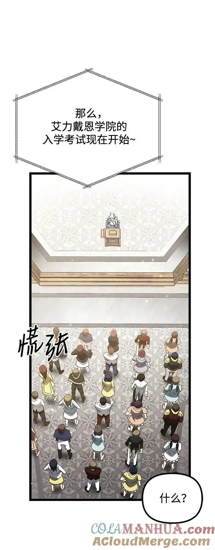 《身患绝症的天才黑暗骑士》第37话图79