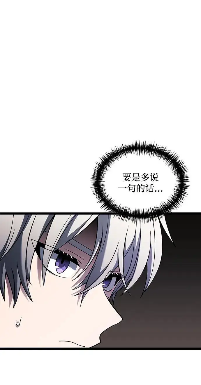 《身患绝症的天才黑暗骑士》第37话图8
