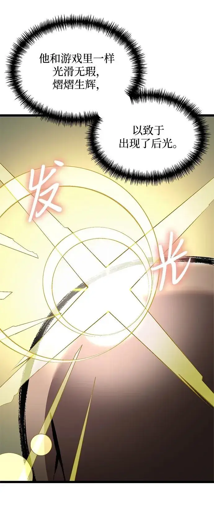 《身患绝症的天才黑暗骑士》第38话图15