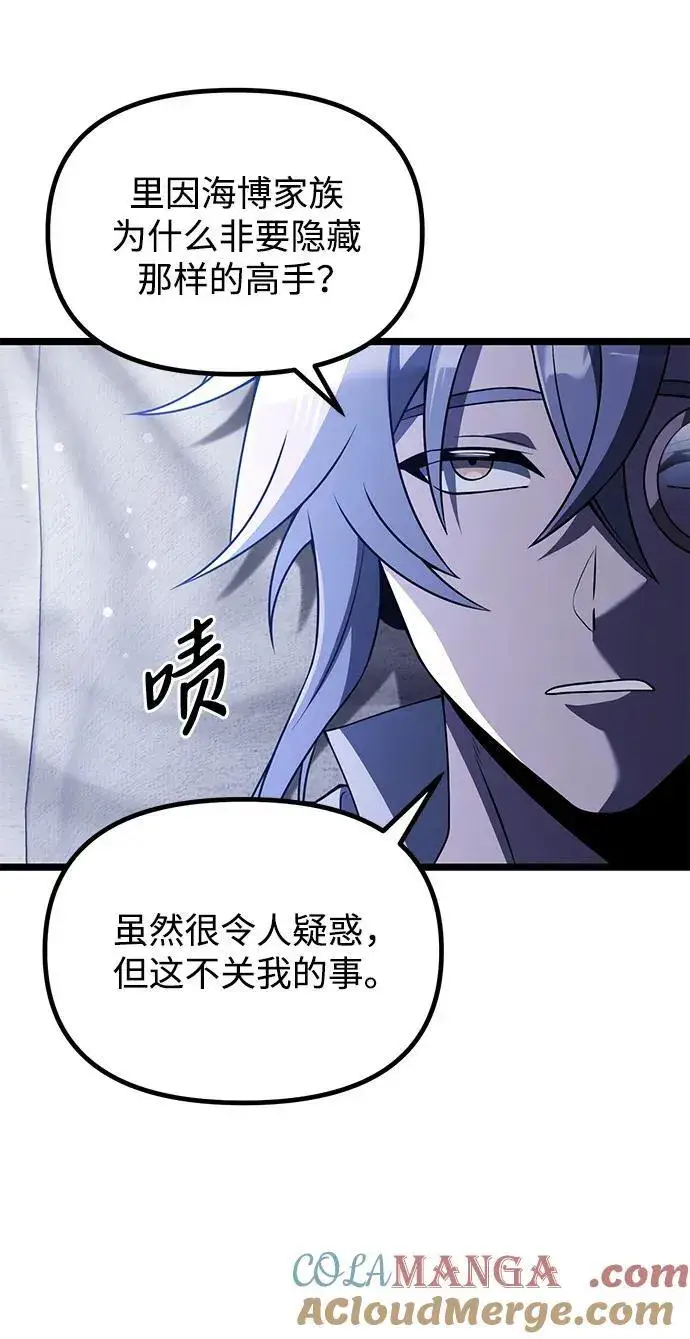《身患绝症的天才黑暗骑士》第44话图13