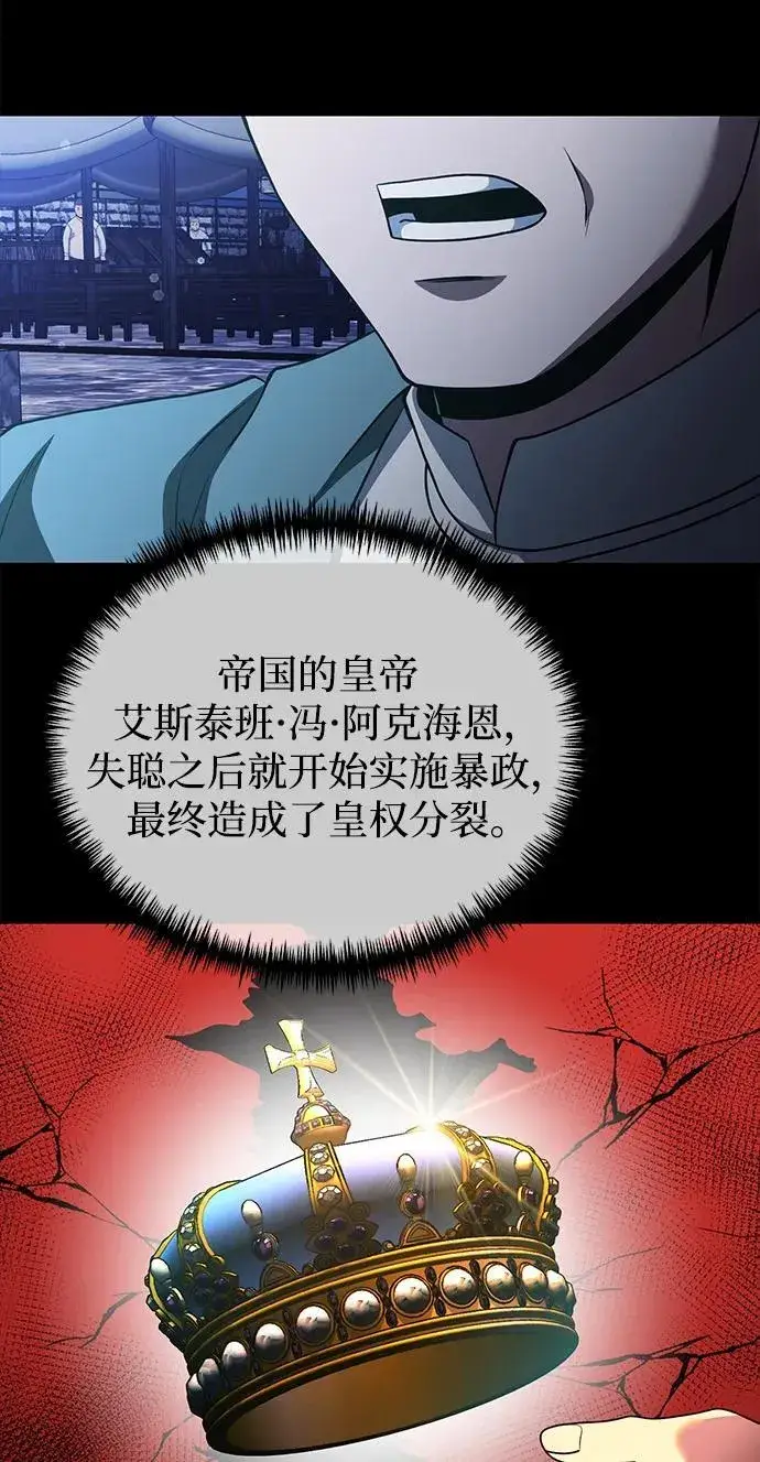 《身患绝症的天才黑暗骑士》第44话图18