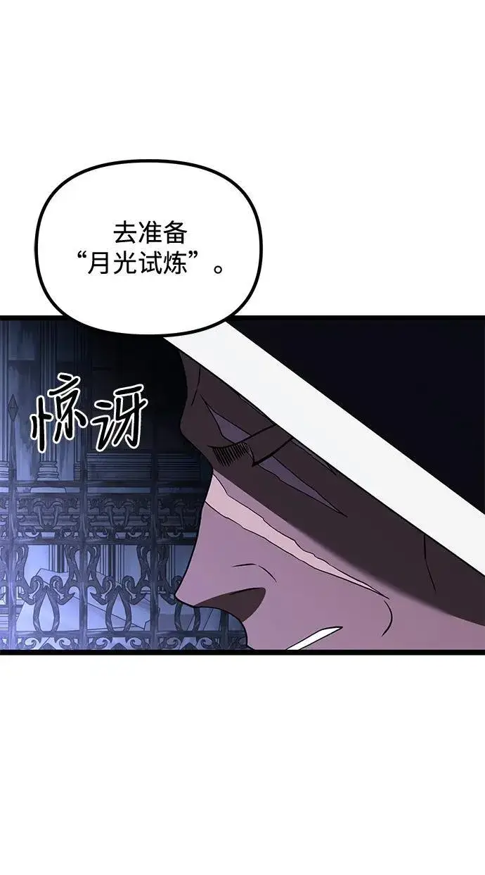 《身患绝症的天才黑暗骑士》第44话图54