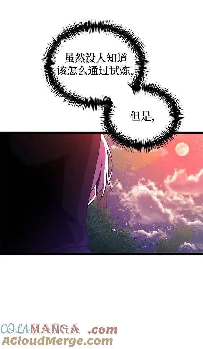 《身患绝症的天才黑暗骑士》第44话图70