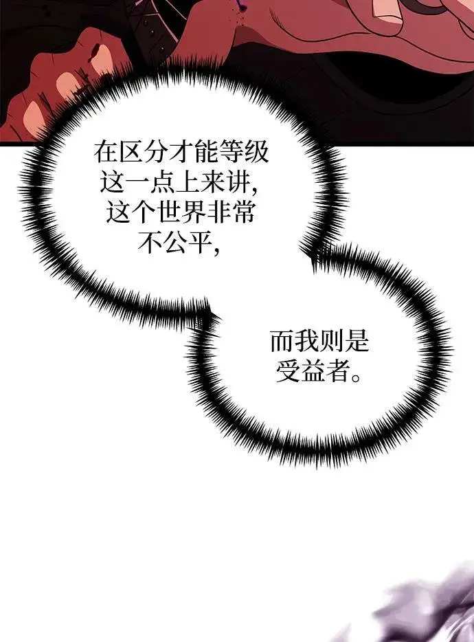 《身患绝症的天才黑暗骑士》第45话图67