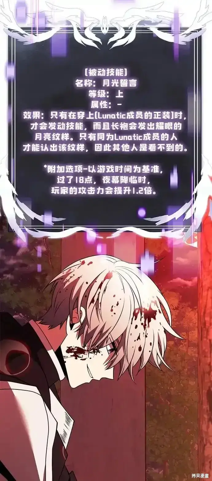 《身患绝症的天才黑暗骑士》第46话图115