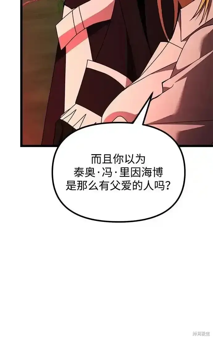 《身患绝症的天才黑暗骑士》第46话图24