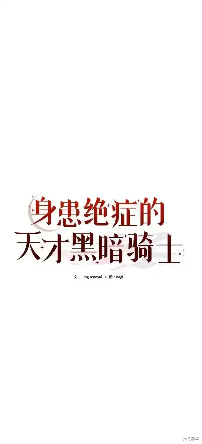 《身患绝症的天才黑暗骑士》第46话图30