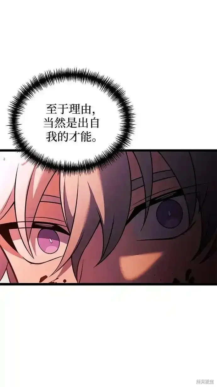 《身患绝症的天才黑暗骑士》第46话图63