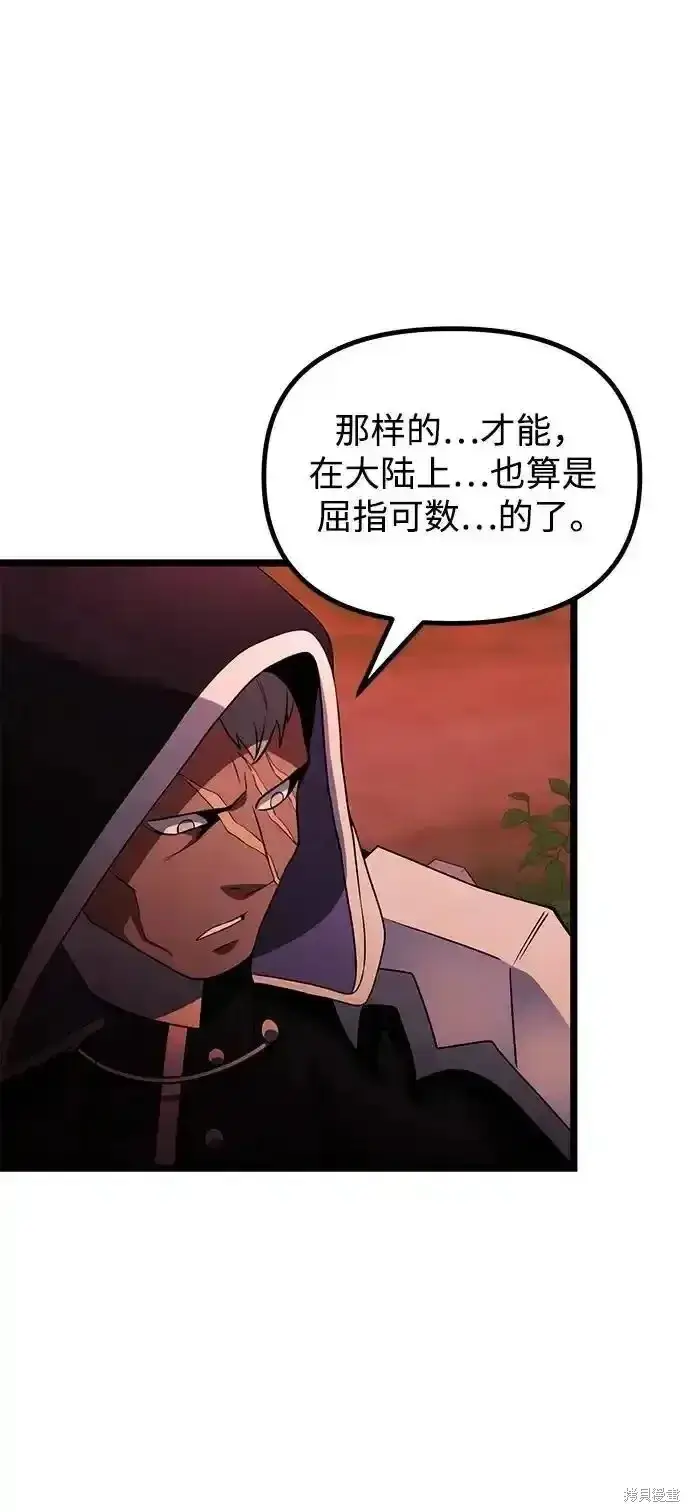 《身患绝症的天才黑暗骑士》第46话图87