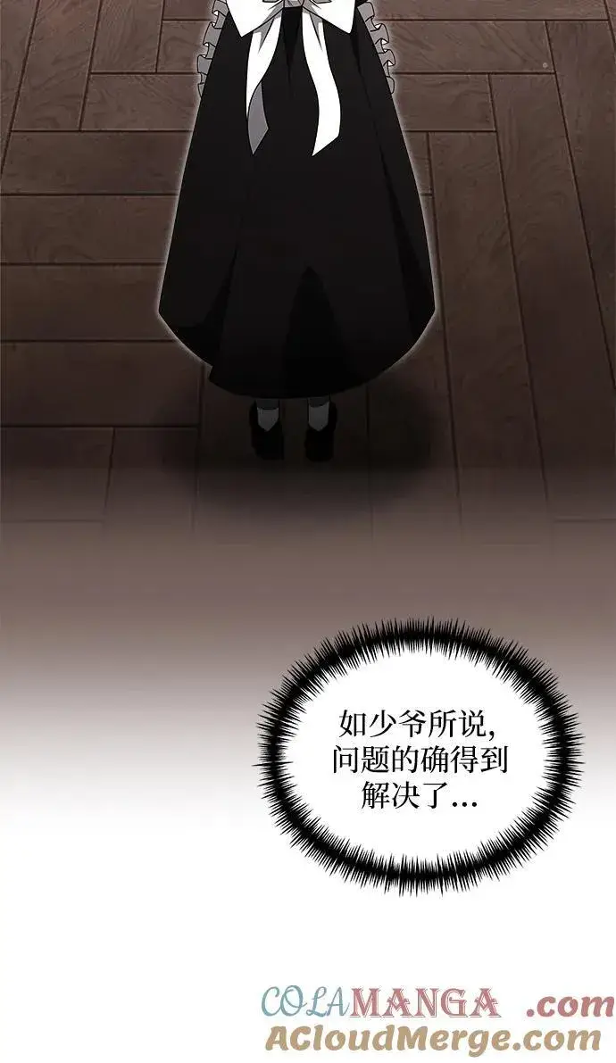 《身患绝症的天才黑暗骑士》第47话图101