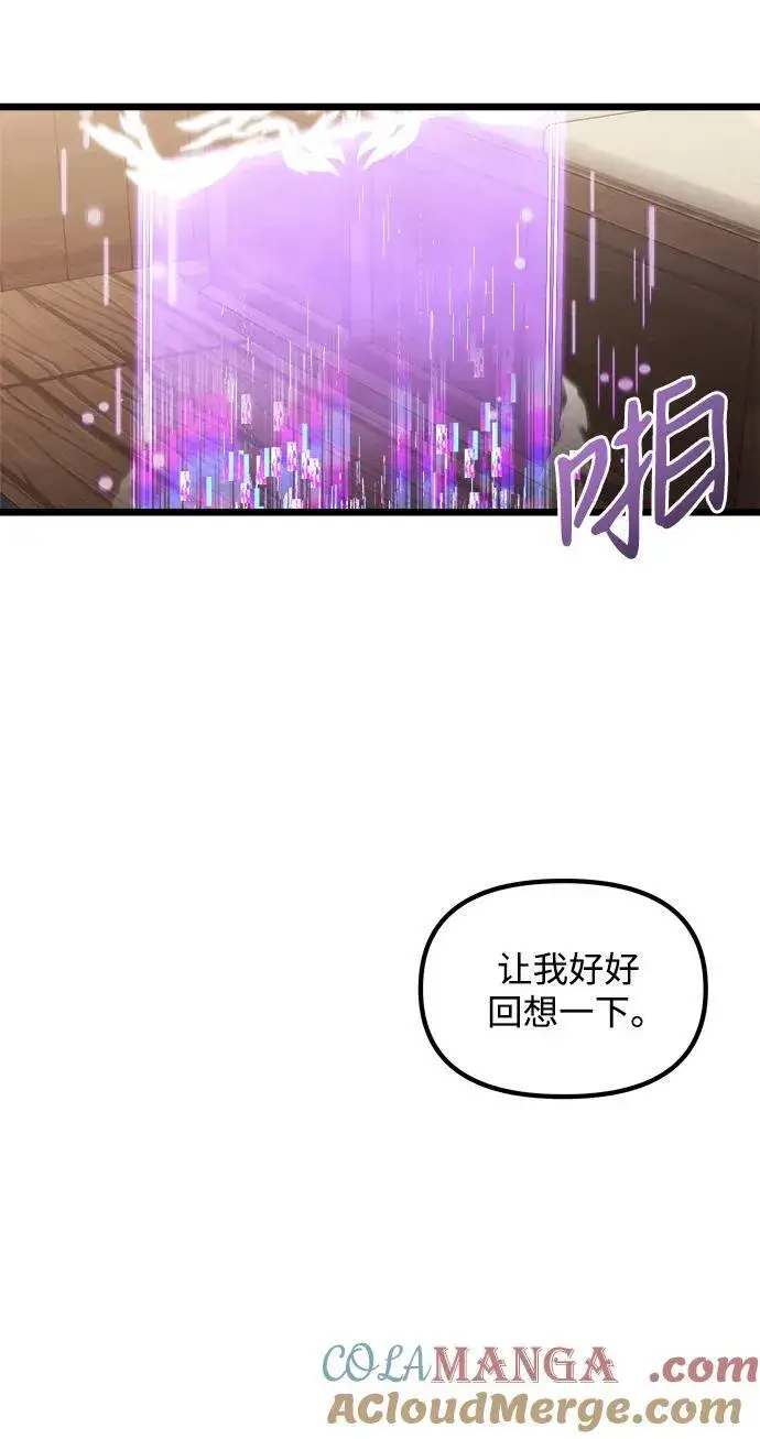 《身患绝症的天才黑暗骑士》第47话图17