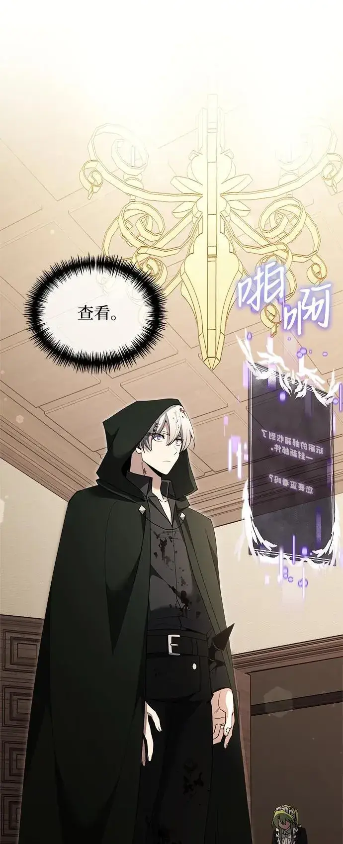 《身患绝症的天才黑暗骑士》第47话图2