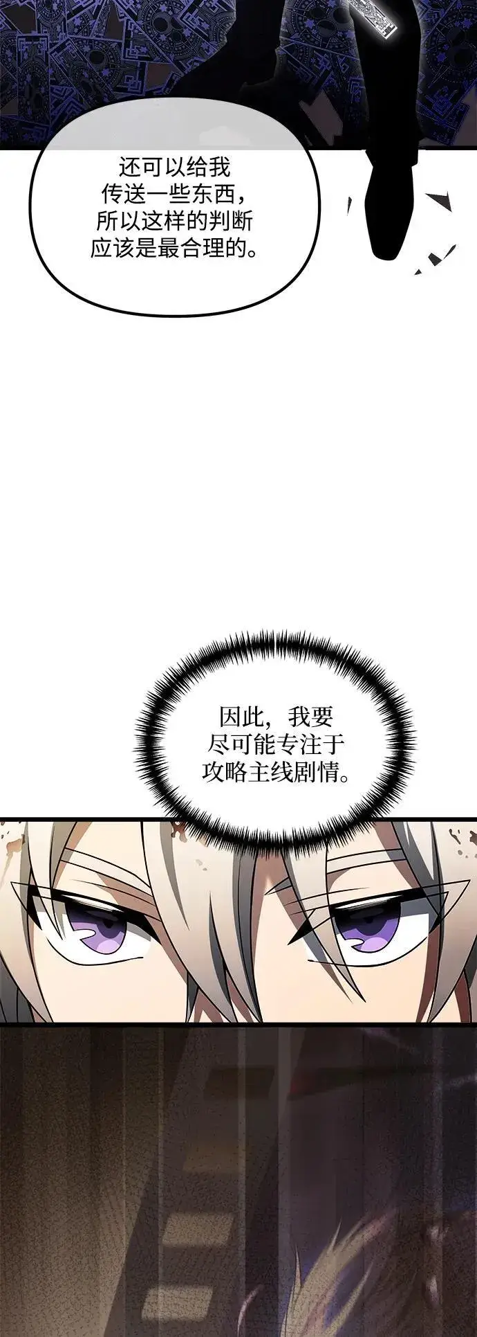 《身患绝症的天才黑暗骑士》第47话图20