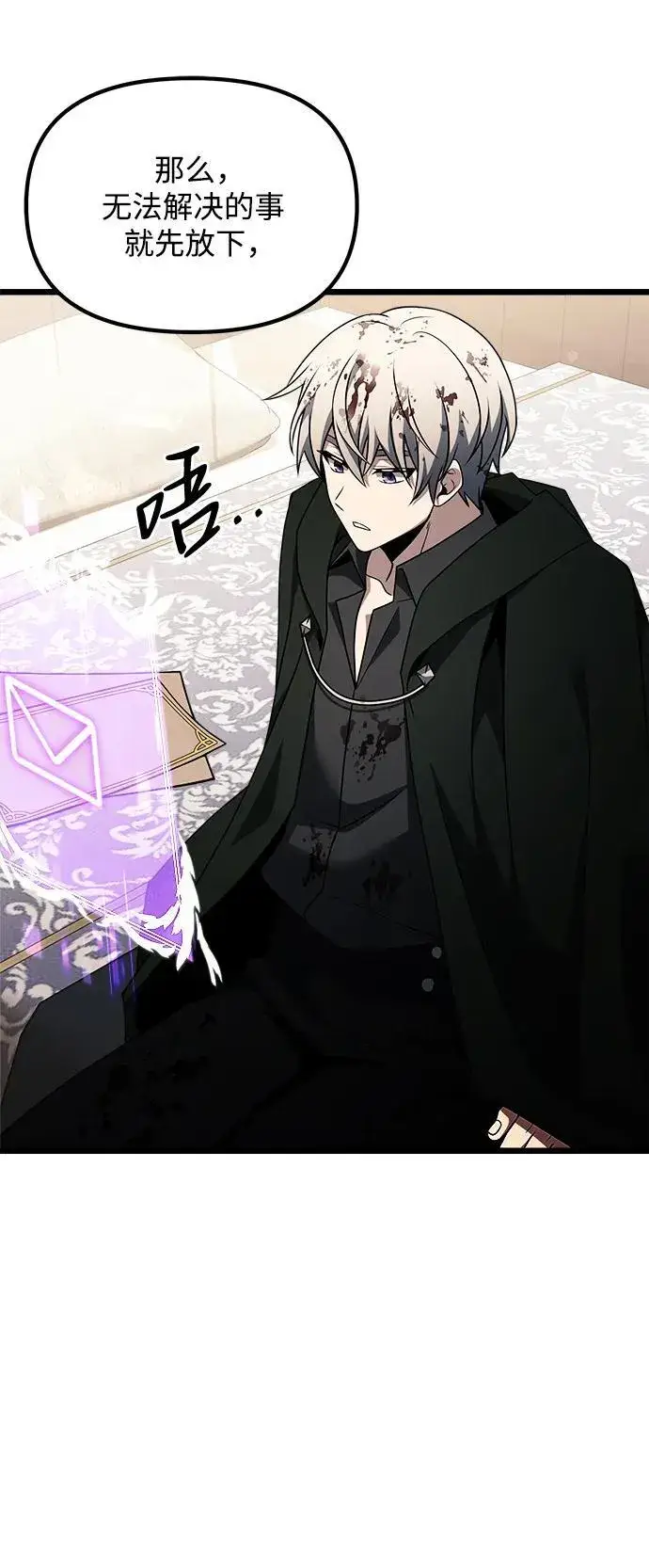 《身患绝症的天才黑暗骑士》第47话图22