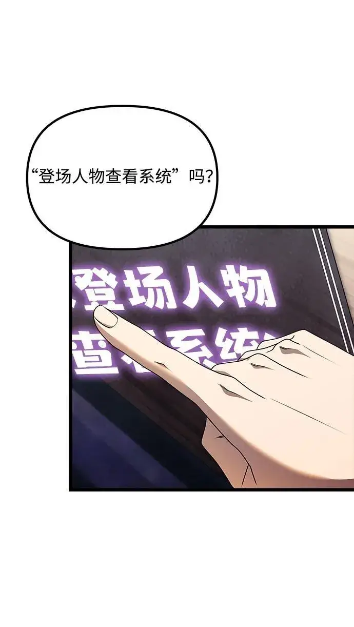《身患绝症的天才黑暗骑士》第47话图24