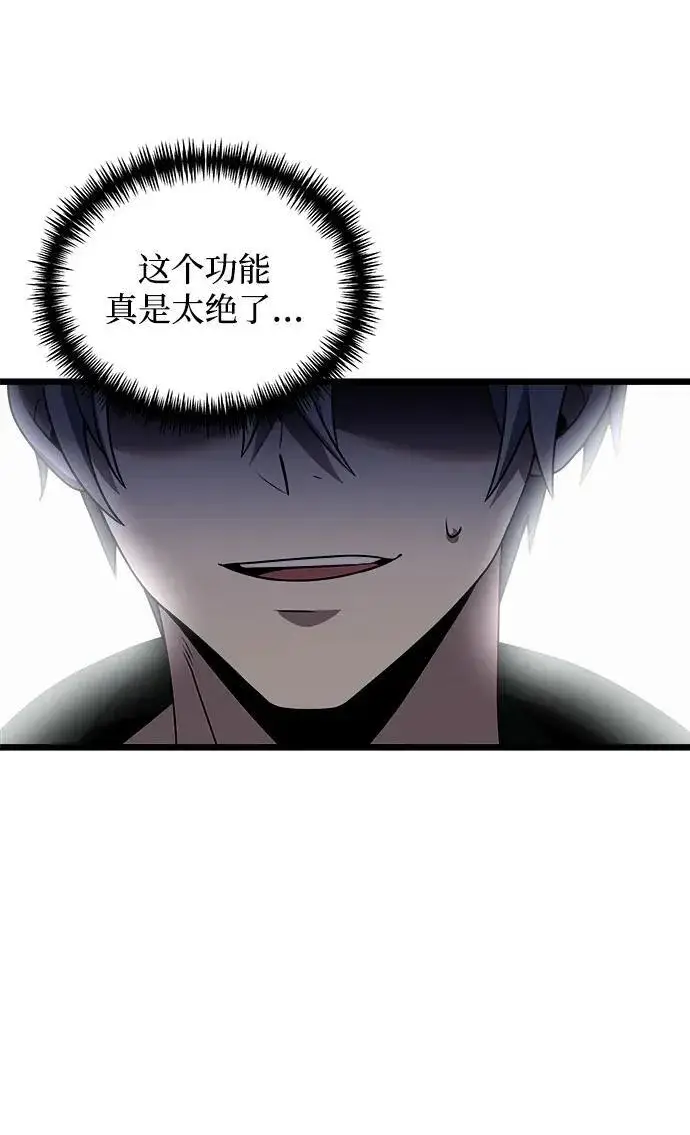 《身患绝症的天才黑暗骑士》第47话图32