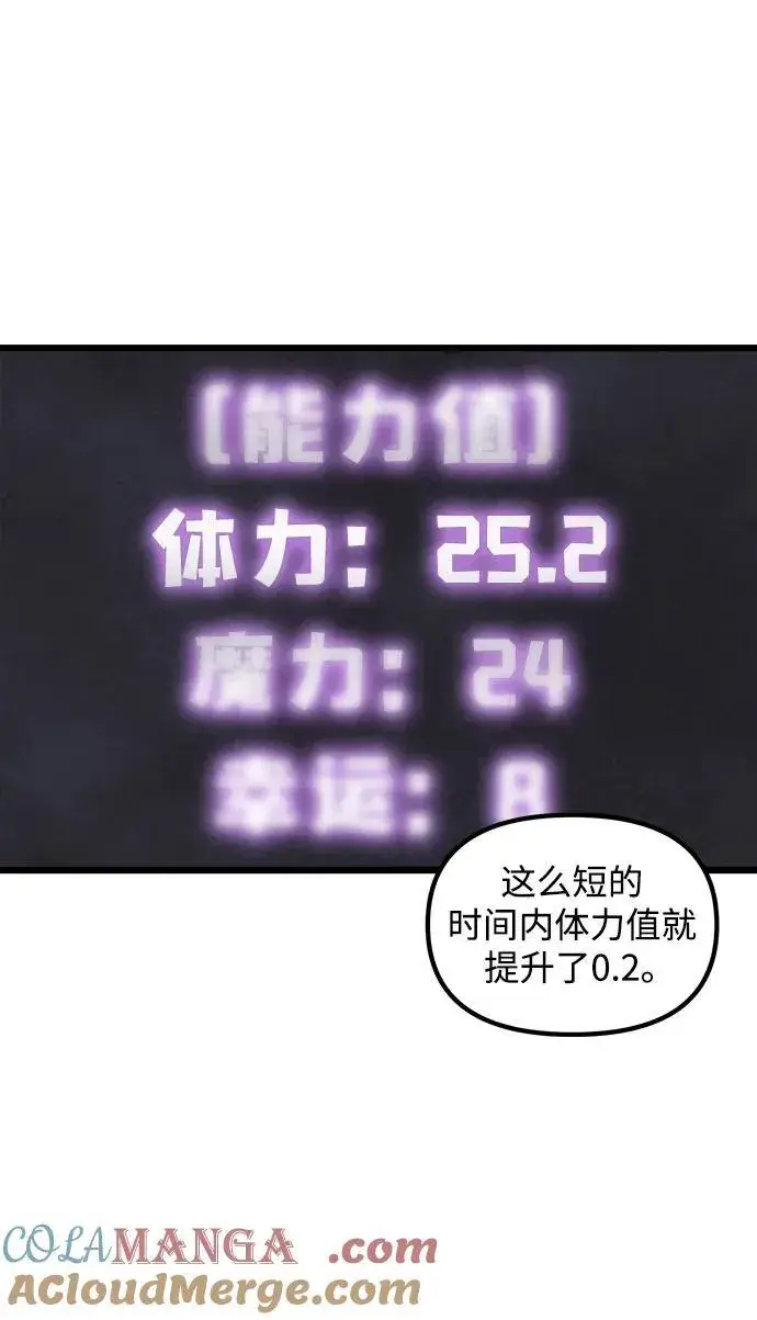 《身患绝症的天才黑暗骑士》第47话图37
