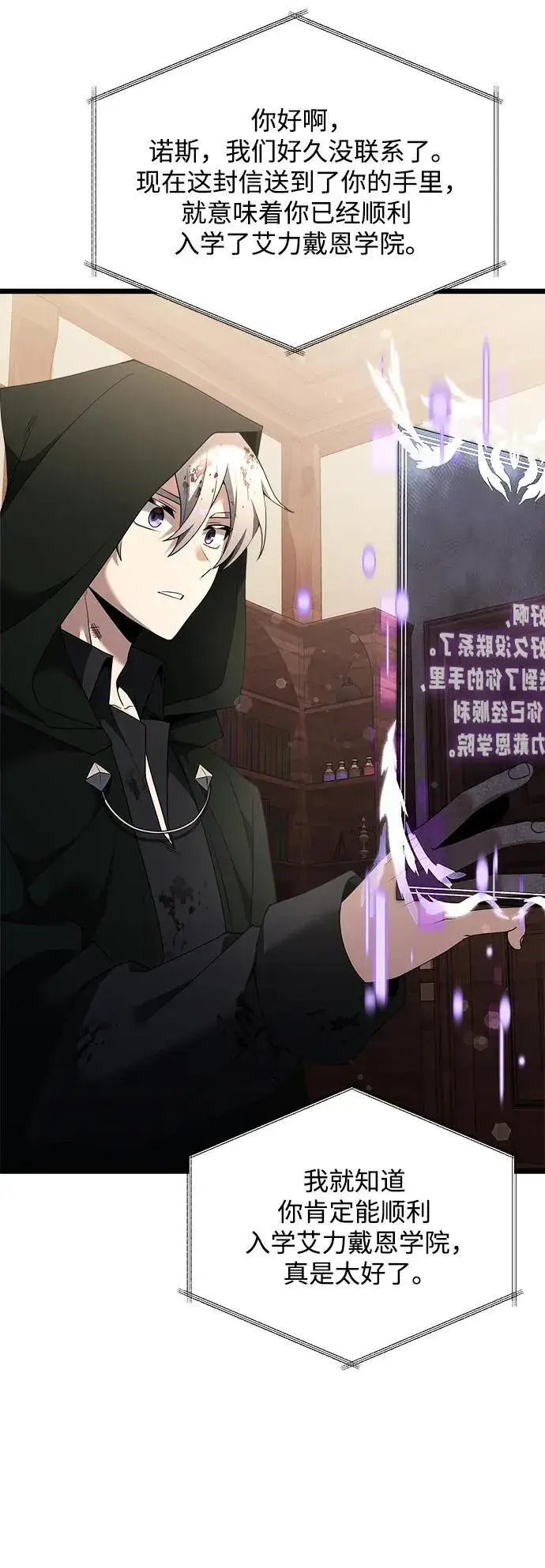 《身患绝症的天才黑暗骑士》第47话图4