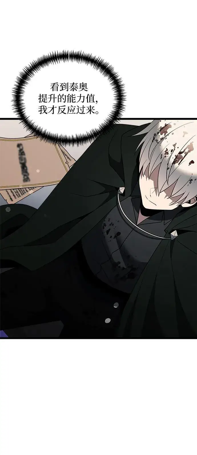 《身患绝症的天才黑暗骑士》第47话图40