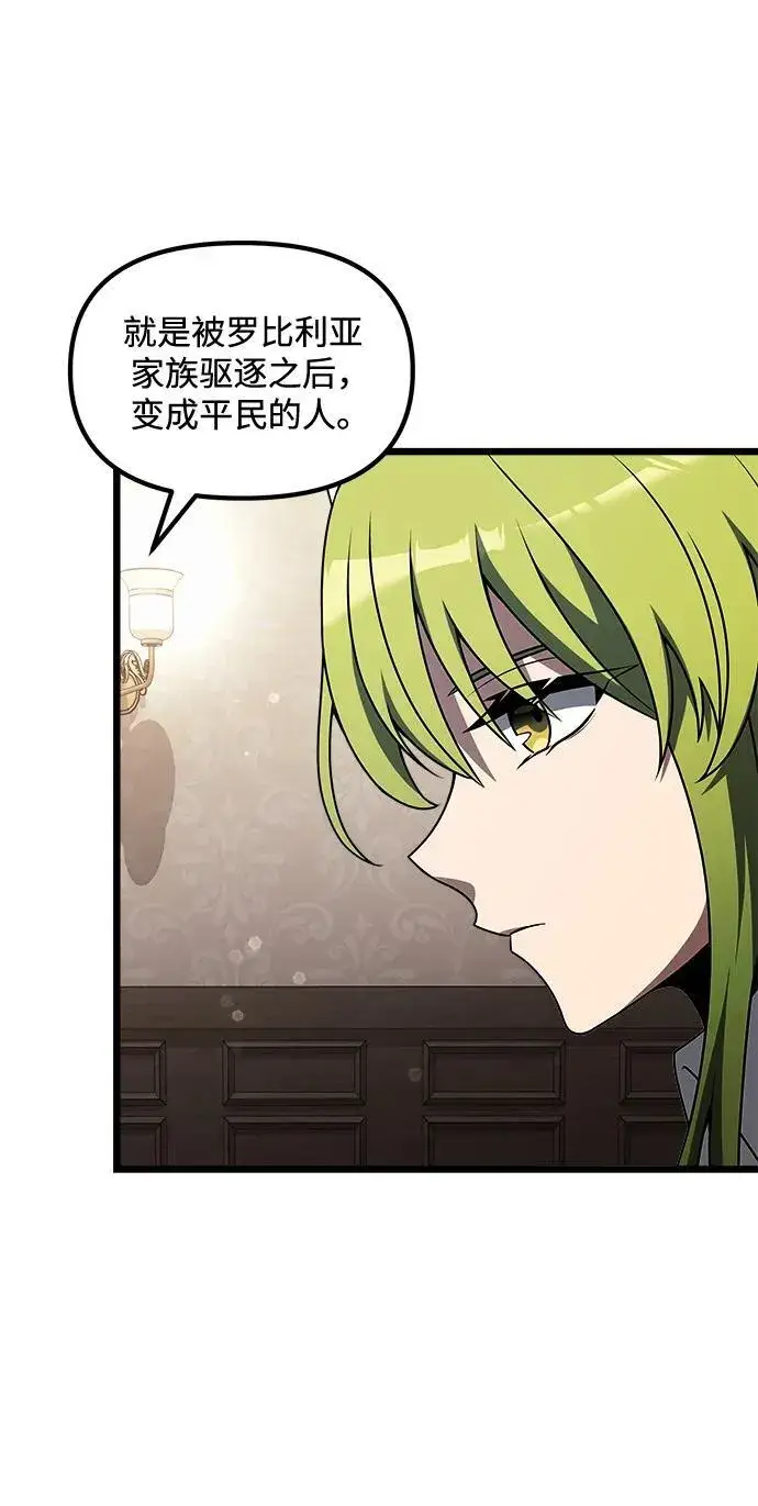 《身患绝症的天才黑暗骑士》第47话图52