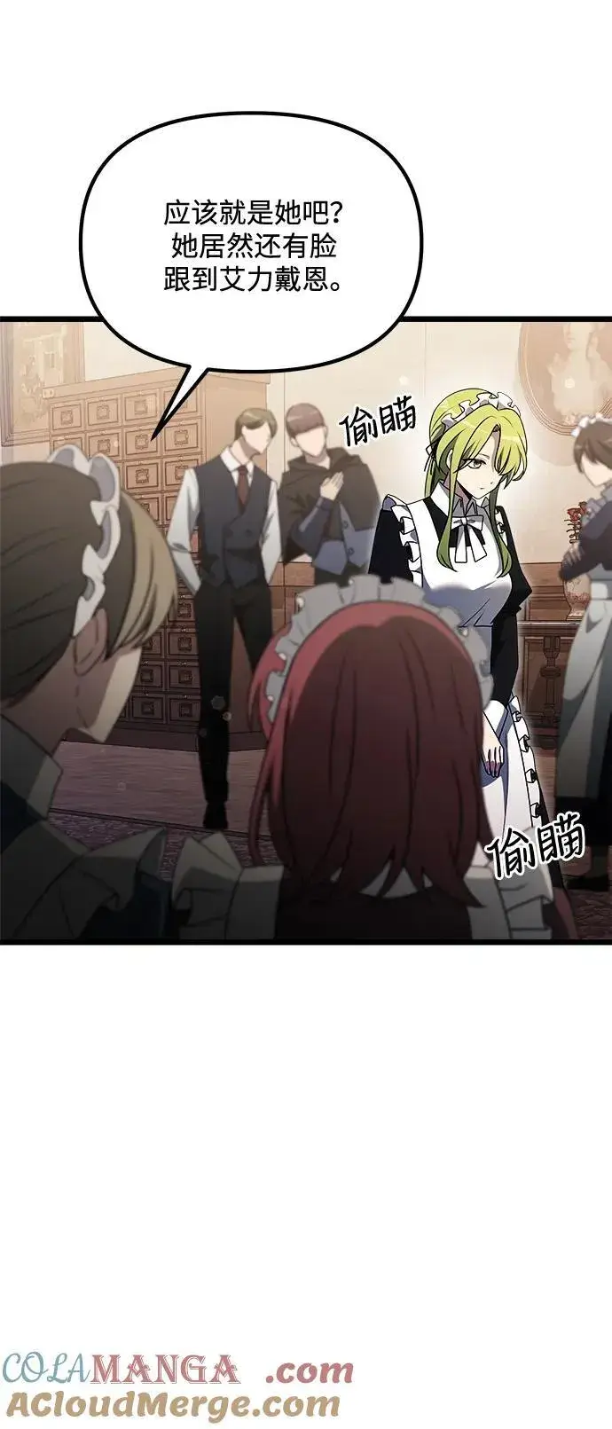 《身患绝症的天才黑暗骑士》第47话图53