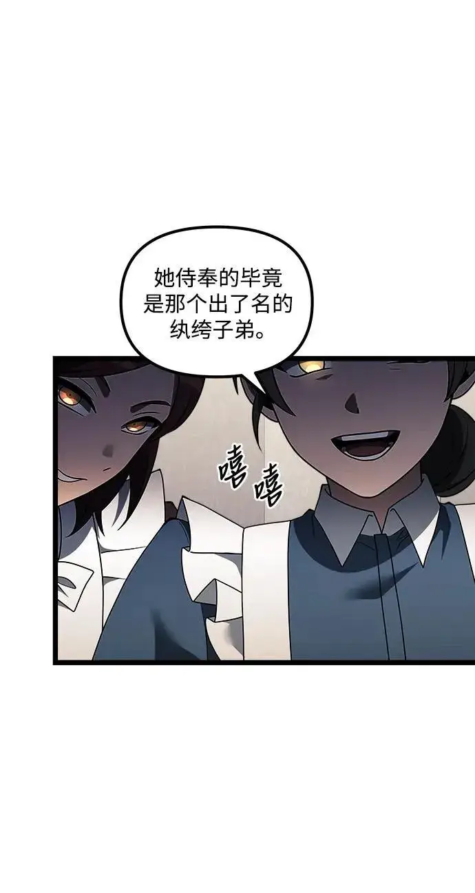 《身患绝症的天才黑暗骑士》第47话图56