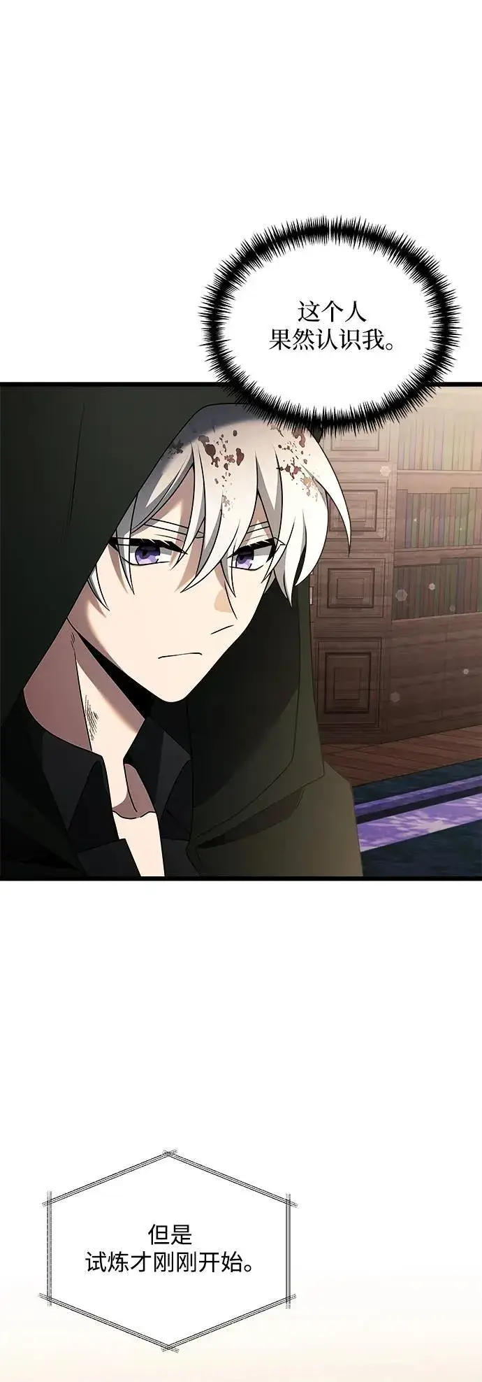 《身患绝症的天才黑暗骑士》第47话图6