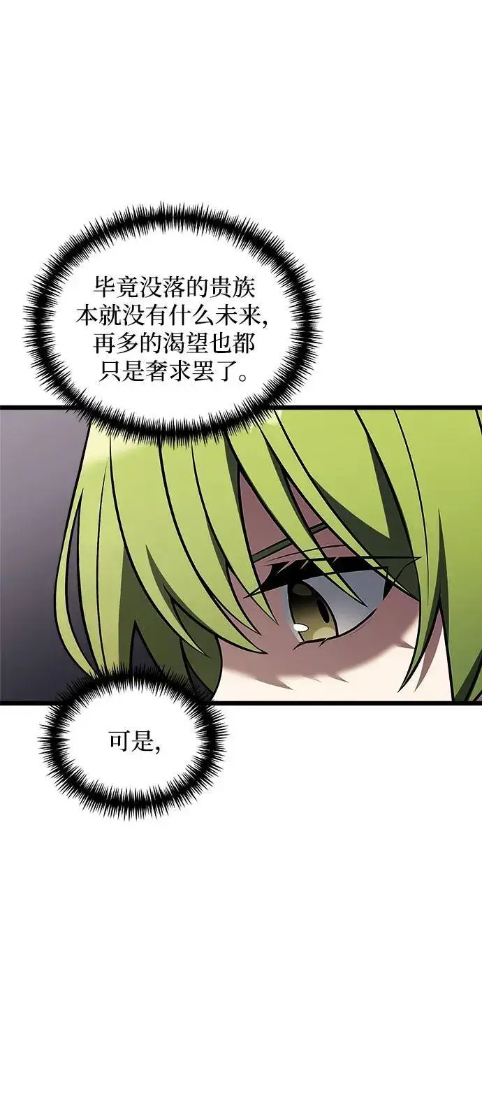 《身患绝症的天才黑暗骑士》第47话图62