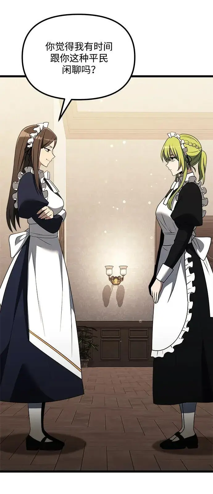 《身患绝症的天才黑暗骑士》第47话图70