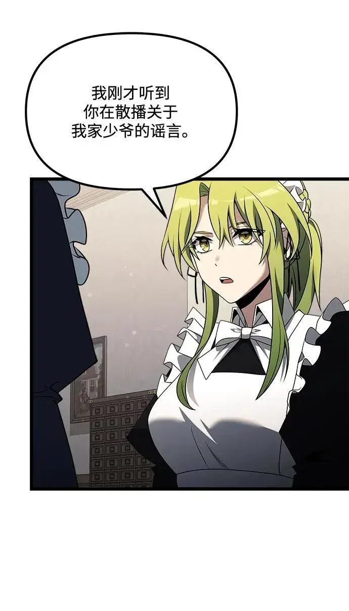 《身患绝症的天才黑暗骑士》第47话图72