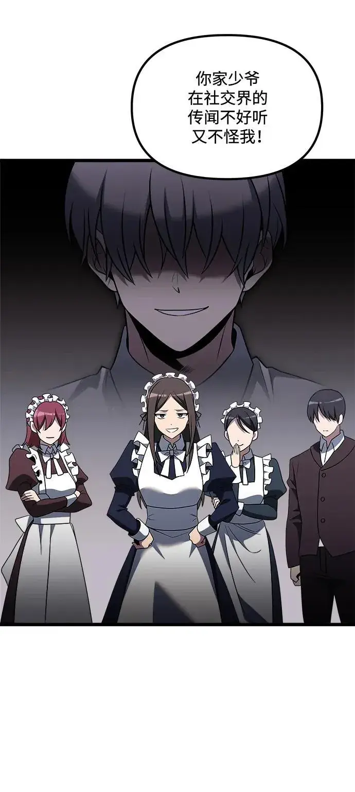 《身患绝症的天才黑暗骑士》第47话图74