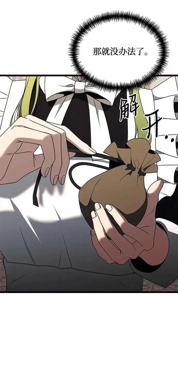 《身患绝症的天才黑暗骑士》第47话图78
