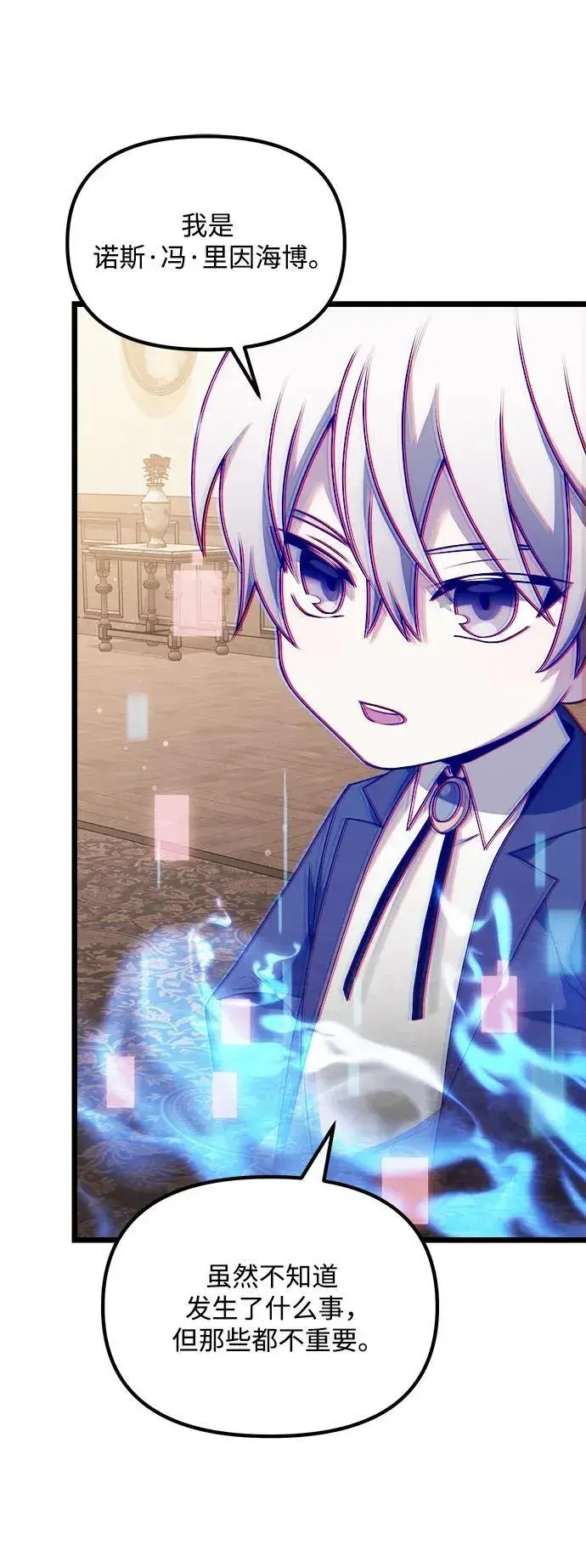 《身患绝症的天才黑暗骑士》第47话图84