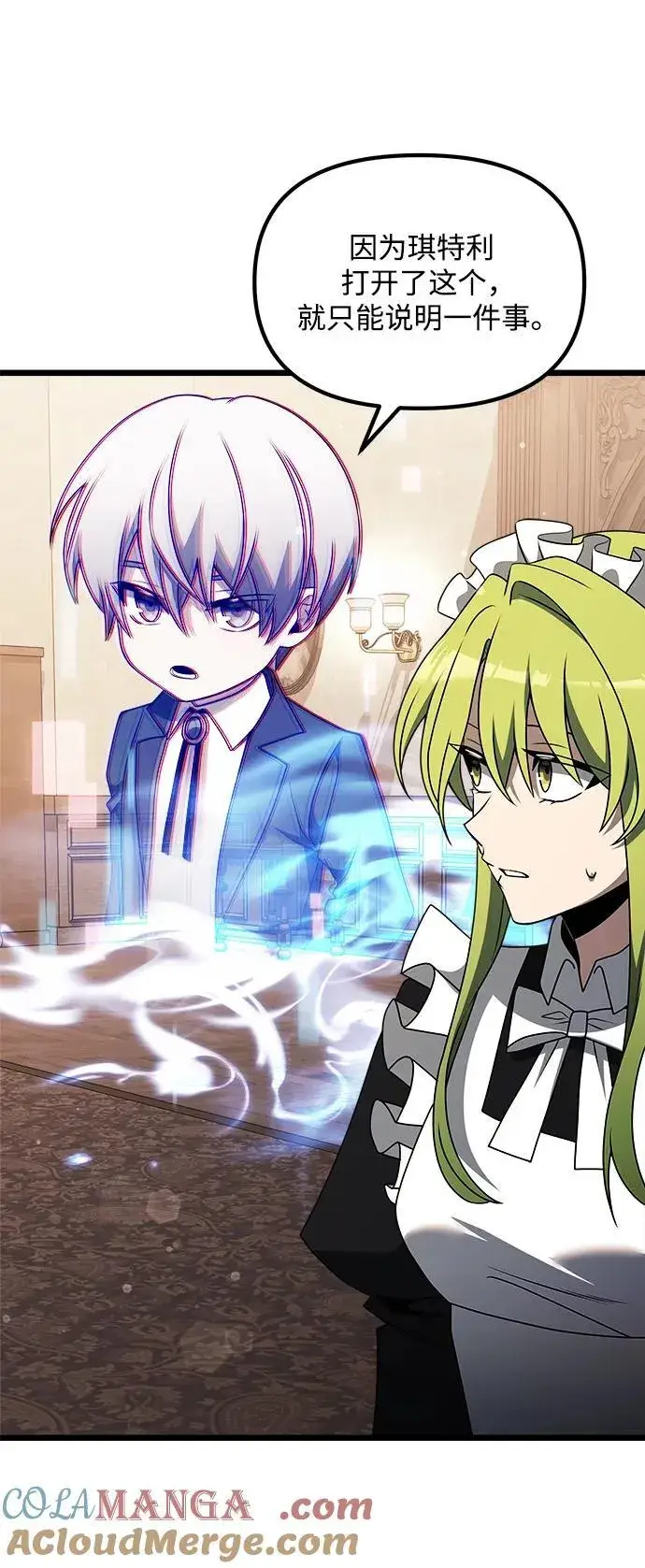 《身患绝症的天才黑暗骑士》第47话图85
