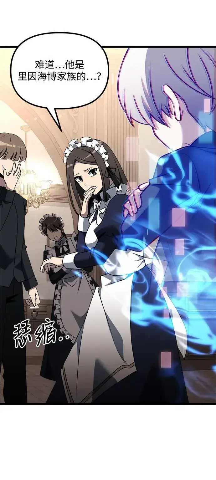 《身患绝症的天才黑暗骑士》第47话图88