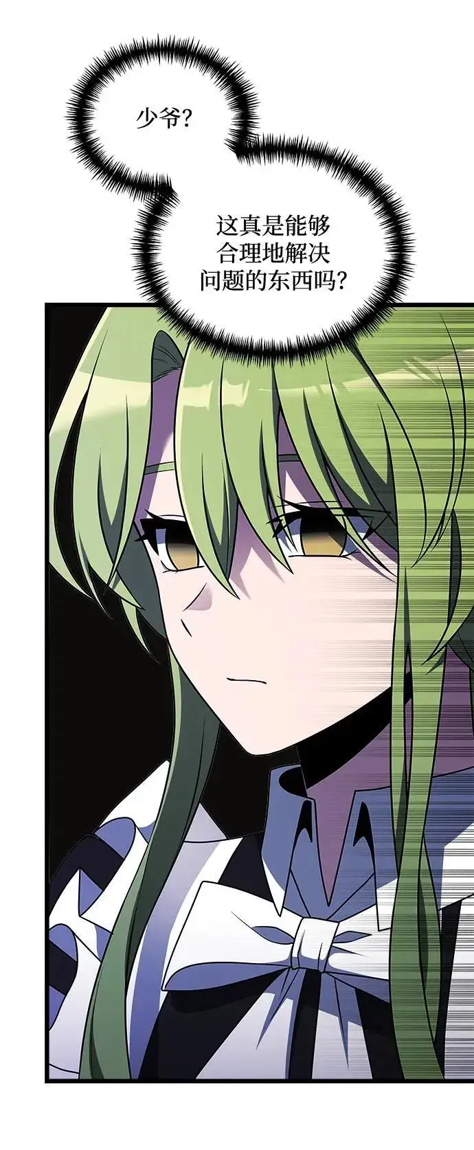 《身患绝症的天才黑暗骑士》第47话图92