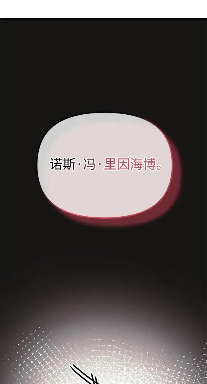 《身患绝症的天才黑暗骑士》第50话图50