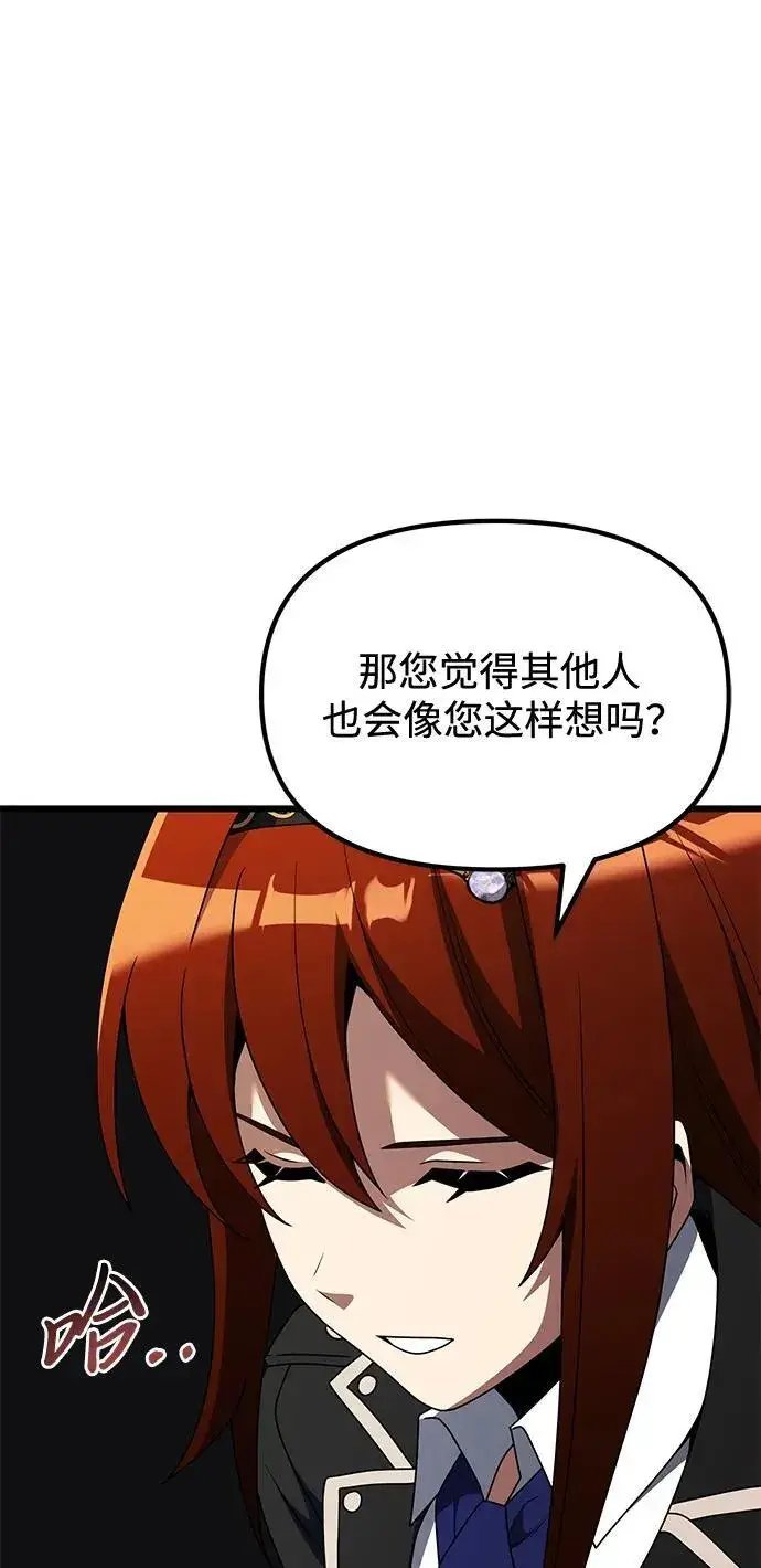 《身患绝症的天才黑暗骑士》第51话图19
