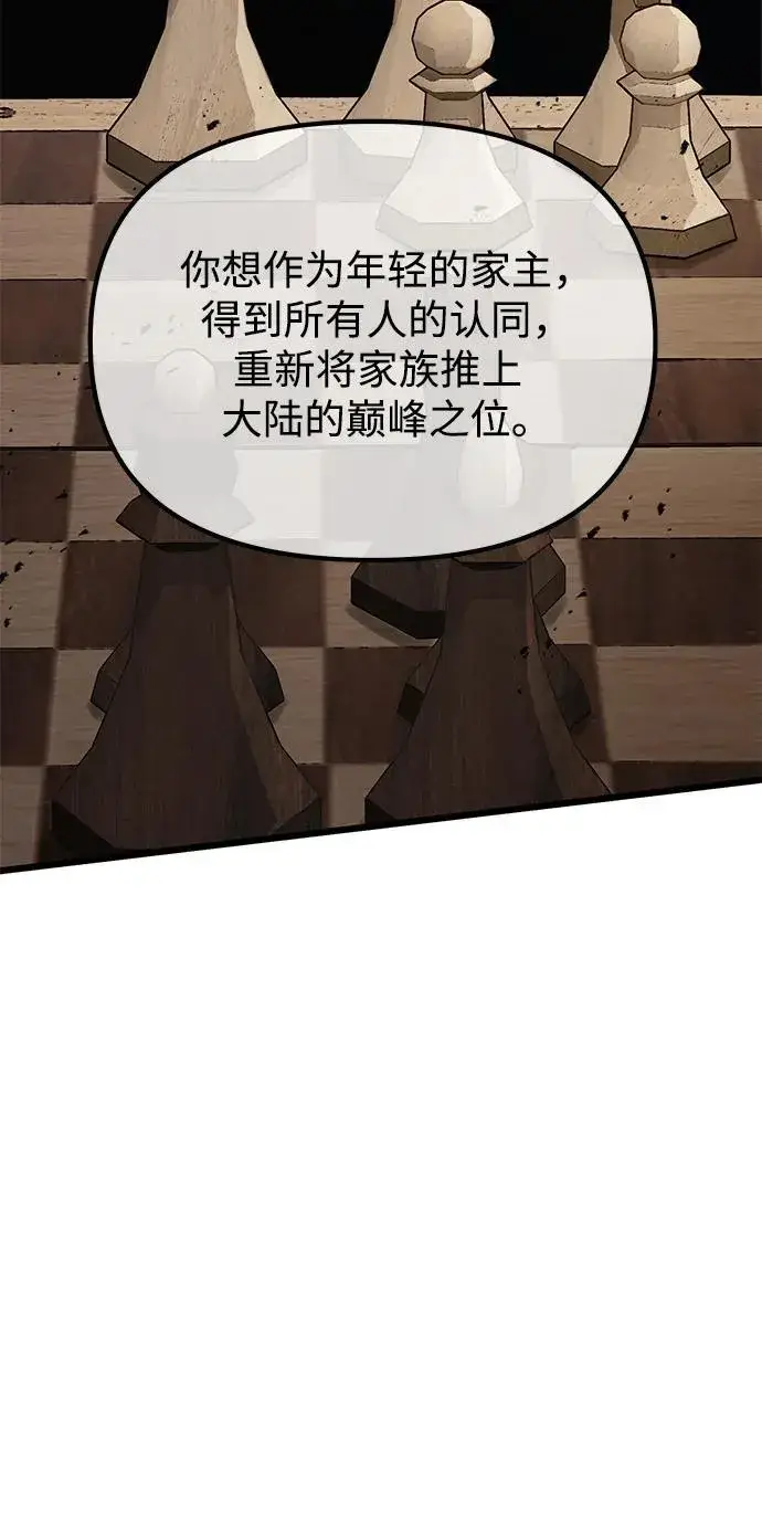 《身患绝症的天才黑暗骑士》第51话图98