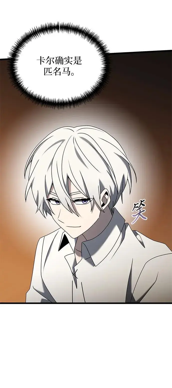 《身患绝症的天才黑暗骑士》第58话图43