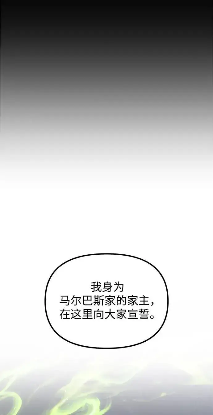 《身患绝症的天才黑暗骑士》第61话图107