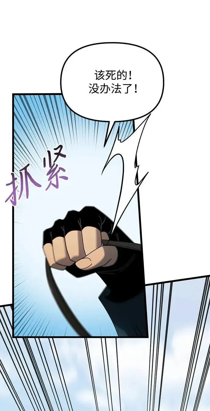 《身患绝症的天才黑暗骑士》第61话图18