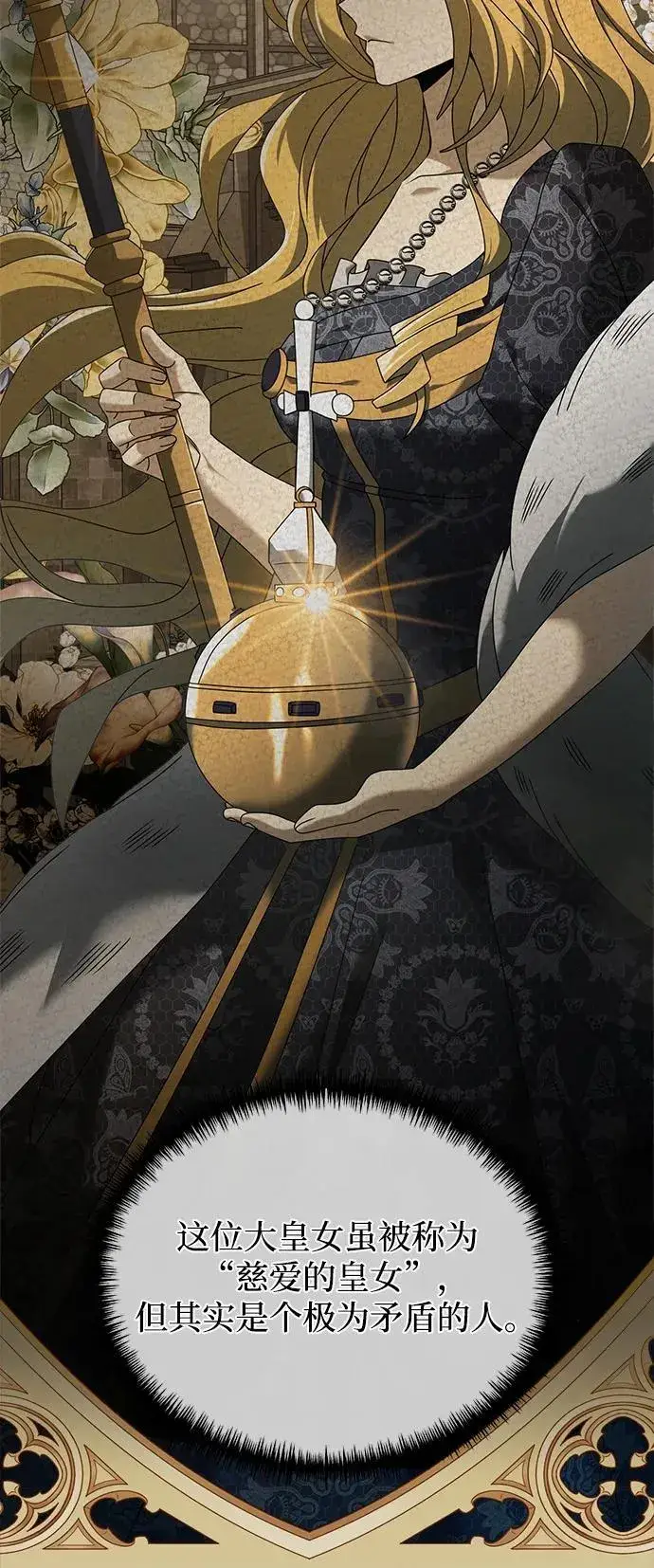 《身患绝症的天才黑暗骑士》第61话图50