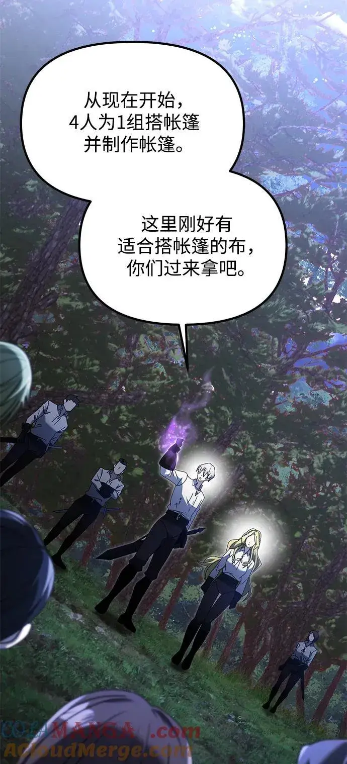 《身患绝症的天才黑暗骑士》第61话图57