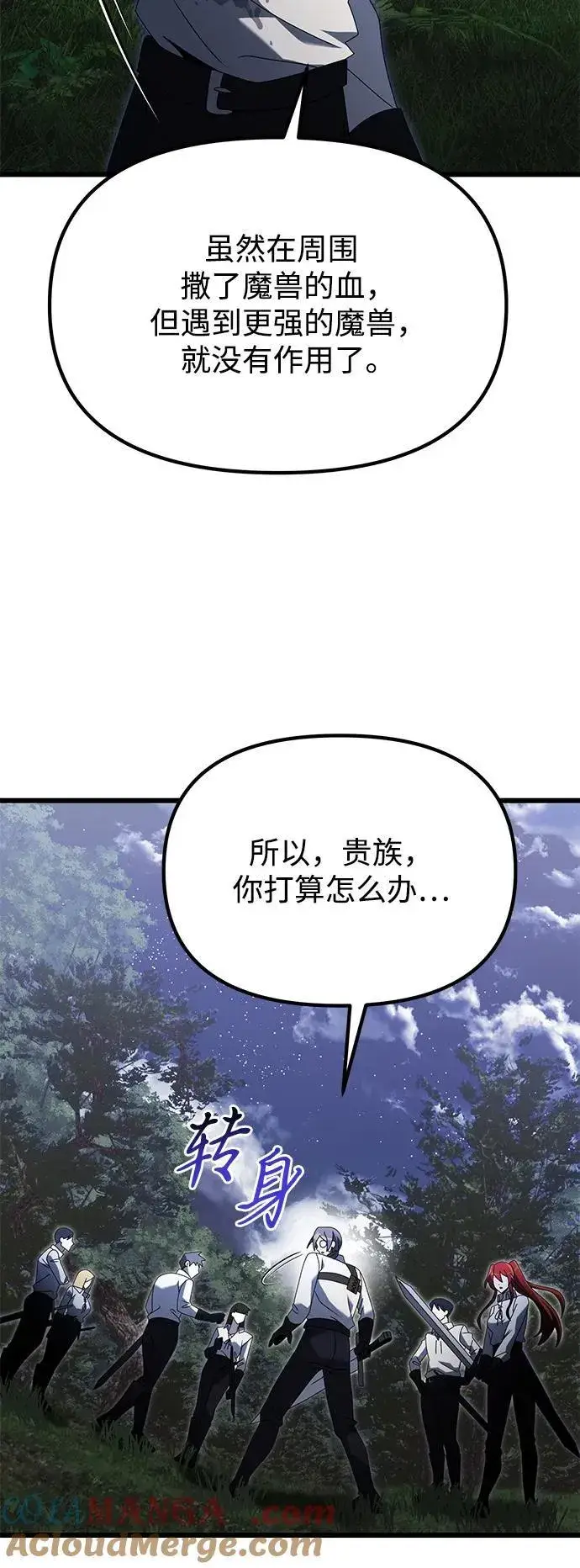 《身患绝症的天才黑暗骑士》第61话图89